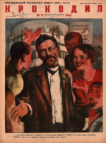 Обложка для Крокодил, 1934 , № 17.pdf